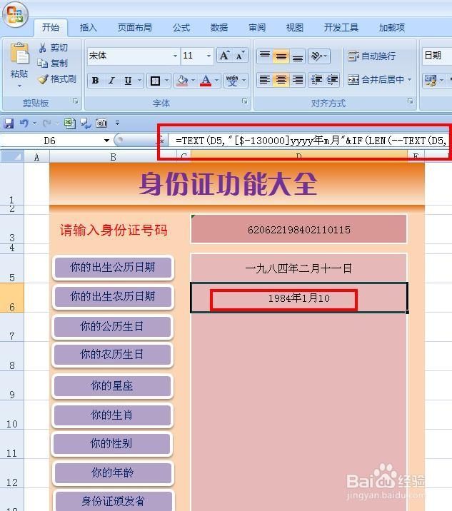 EXCEL软件——身份证号码导出系统