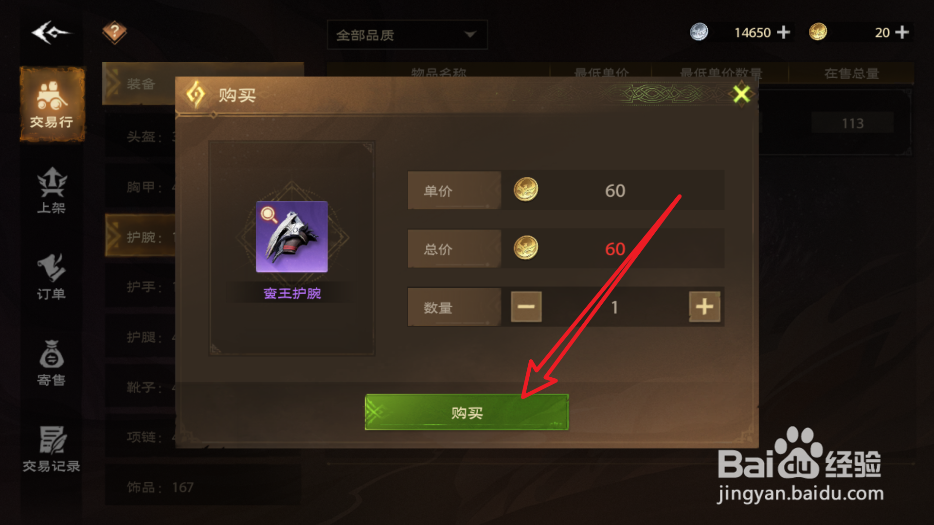 塔瑞斯世界怎么购买蛮王护腕
