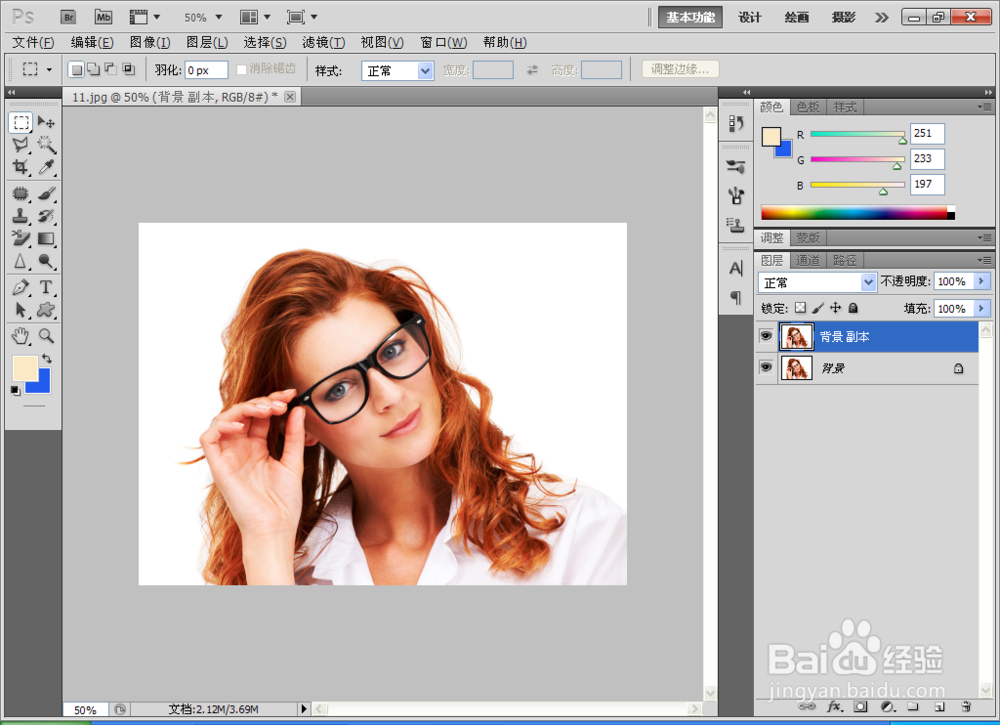 如何用PS去掉人物戴的眼镜