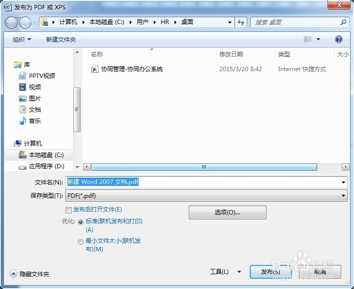 如何将office2007以上word文档转换成PDF格式