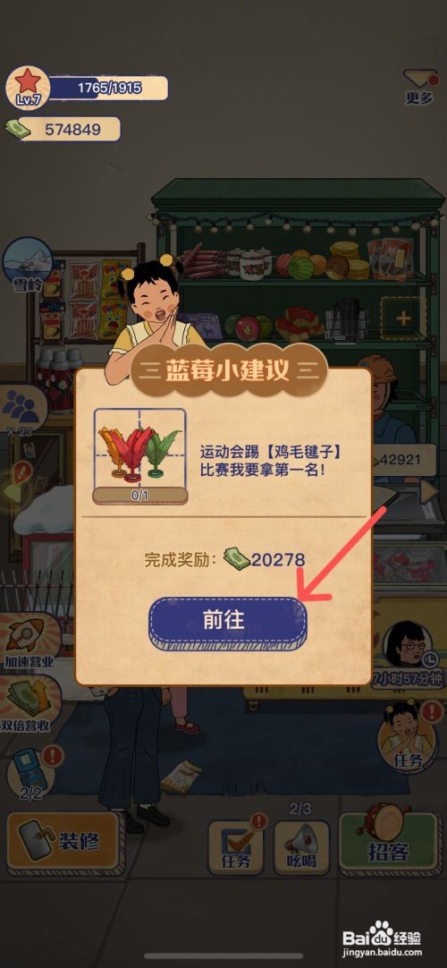 王蓝莓的小卖部如何给小卖部商家鸡毛毽子商品