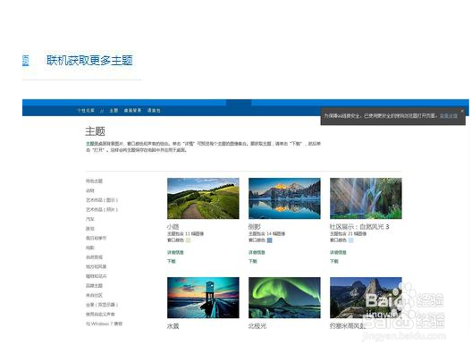 win7怎么换壁纸?