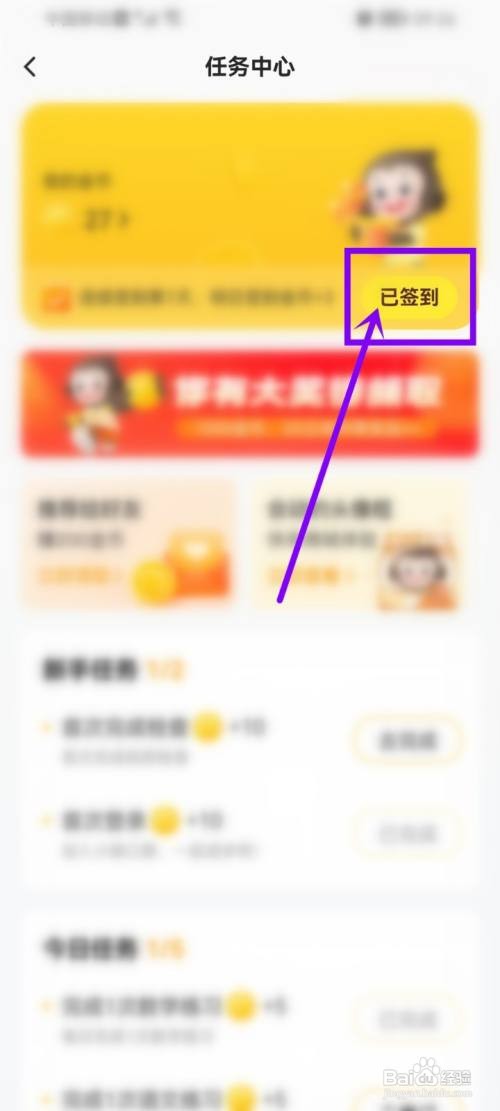 小猿口算如何打开签到领金币提醒