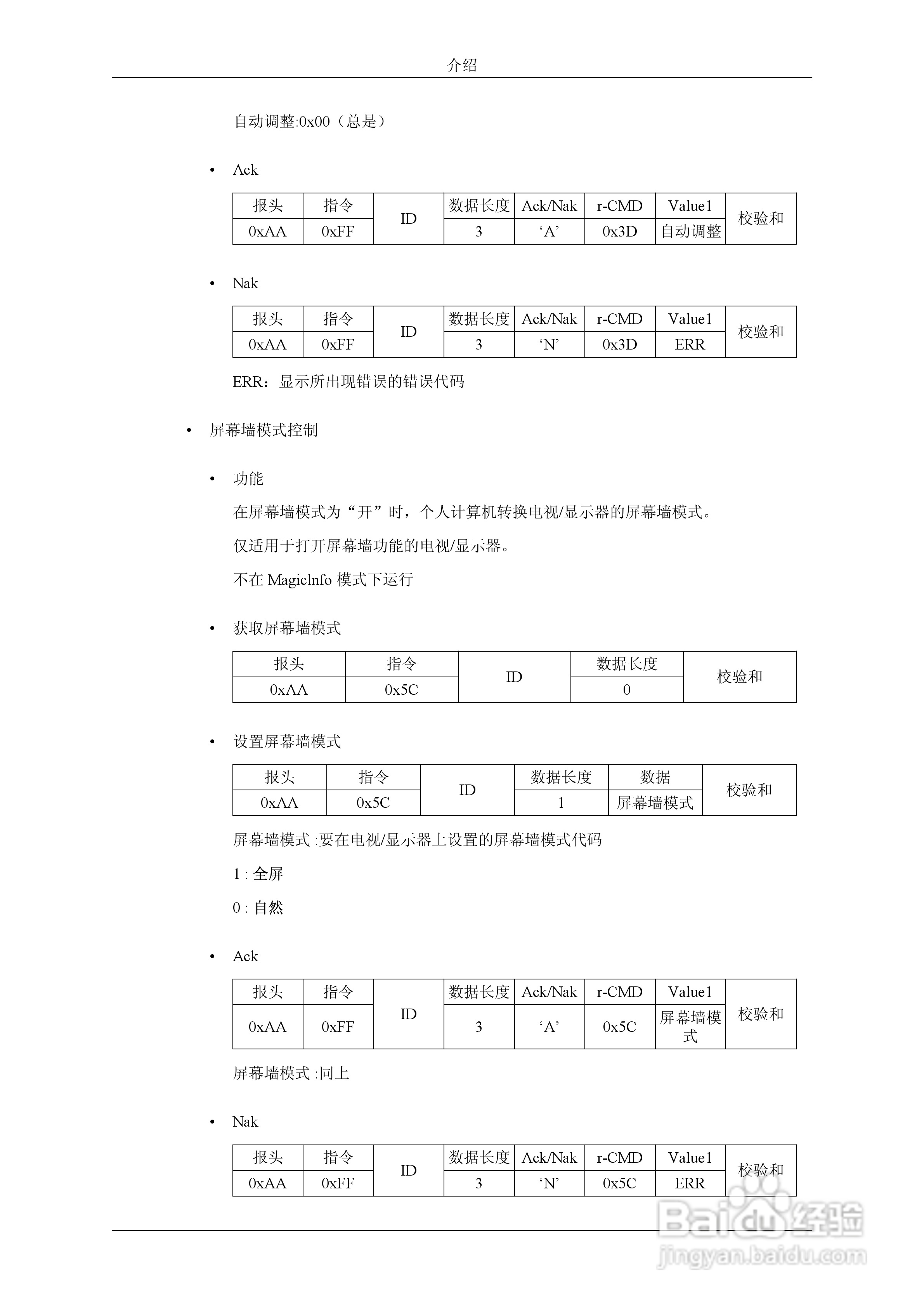 三星UD55A液晶显示器使用说明书:[4]