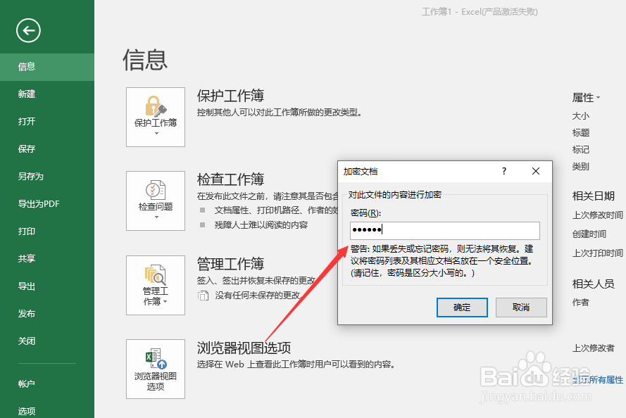 excel文件如何加密？