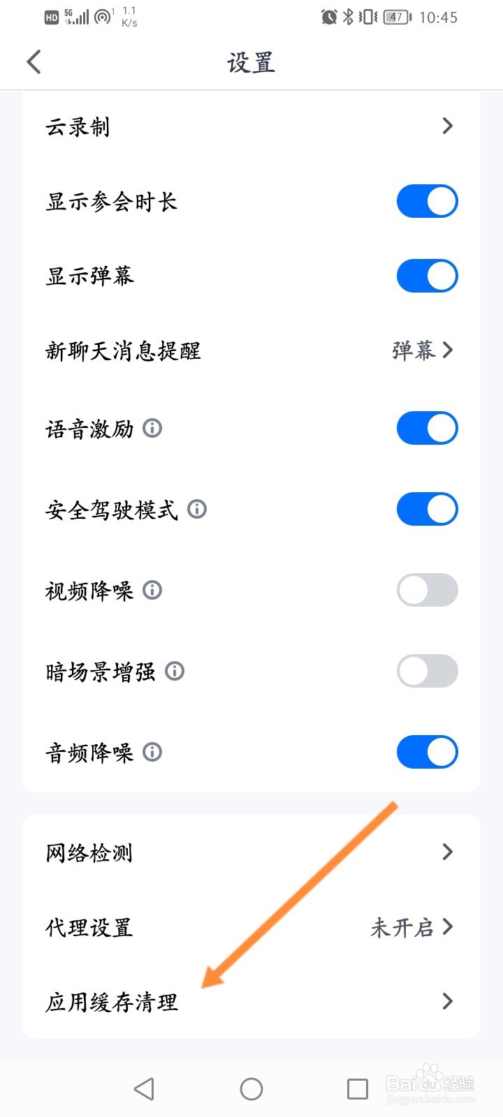 腾讯会议怎么清除应用缓存