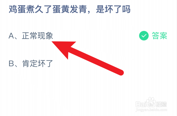蚂蚁庄园小课堂2024年6月16日最新答案