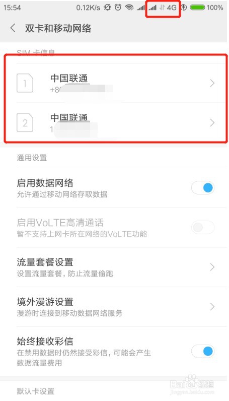 小米手机双卡怎么设置上网用的卡