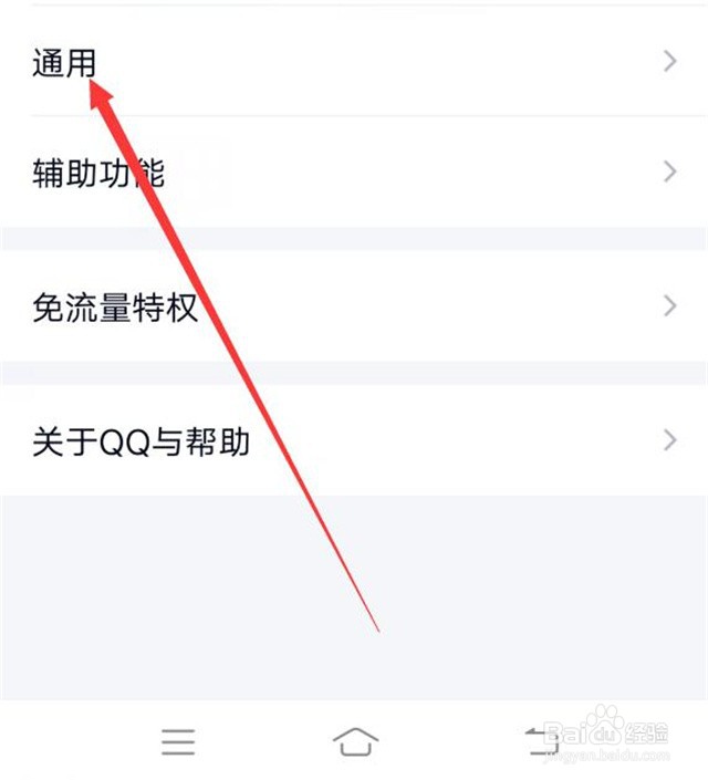 手机QQ如何设置不自动下载聊天图片？
