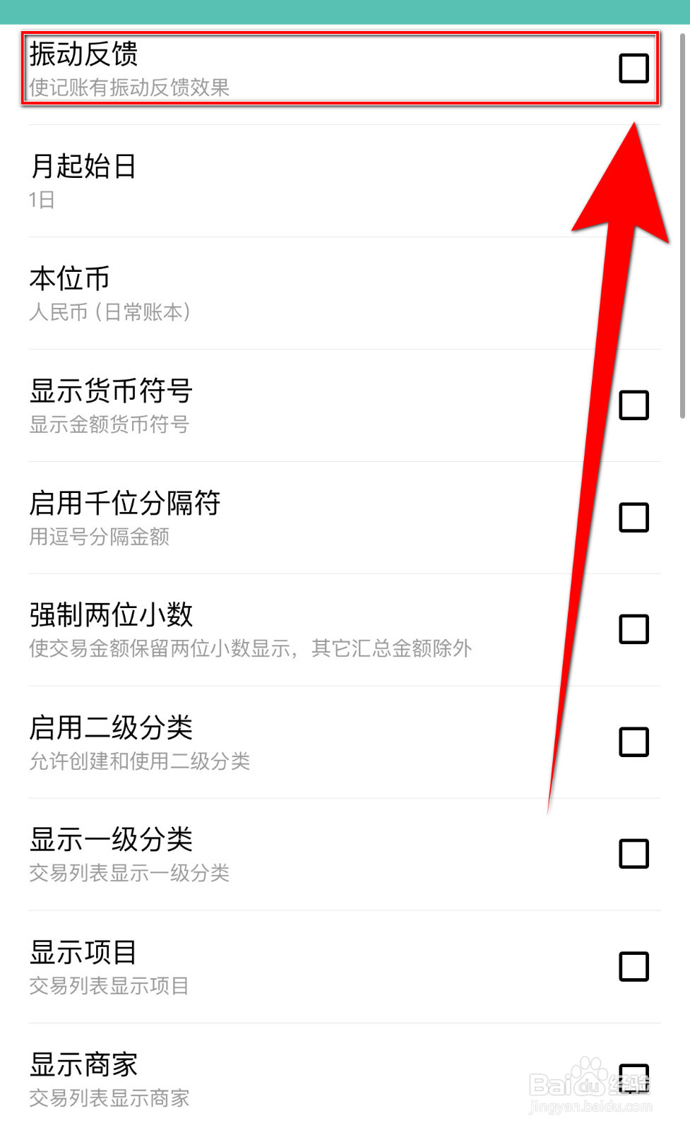 薄荷记账怎样关停振动反馈