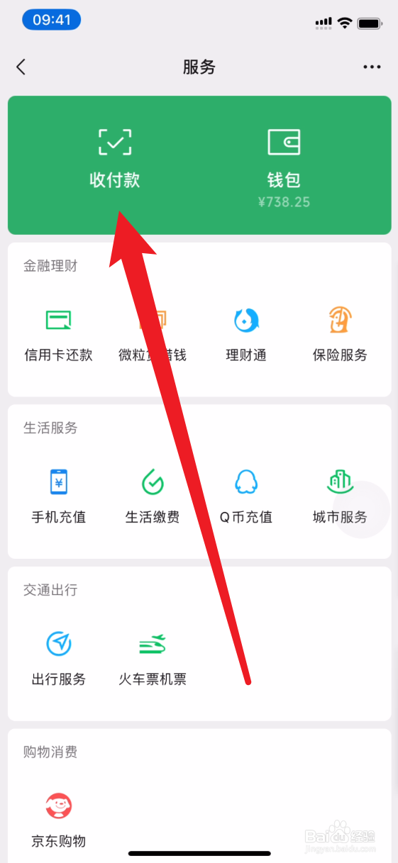 微信收款语音播报怎么设置