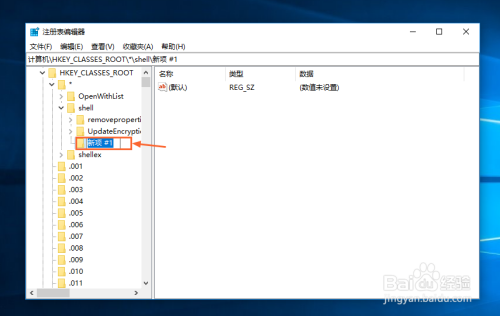 win10系统鼠标右键添加“用记事本打开”