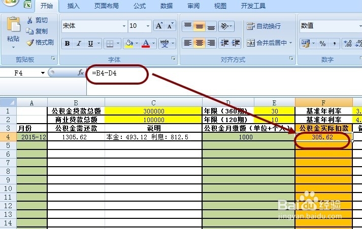 手把手教你Excel每月还贷的房贷车贷贷款计算器
