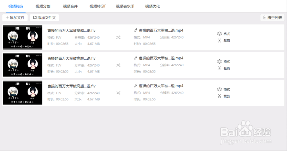 flv格式怎么转换成mp4？快速转换的方法