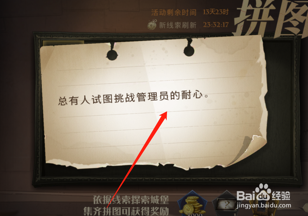 哈利波特魔法觉醒拼图寻宝活动第三期