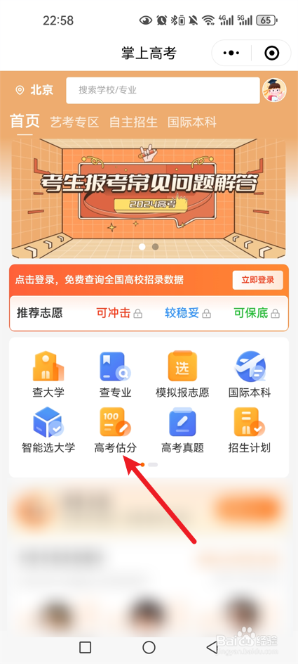 2024高考分数怎么在微信上估分