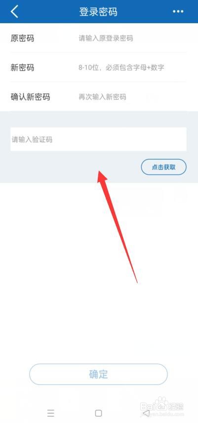 中国建设银行怎么修改登录密码