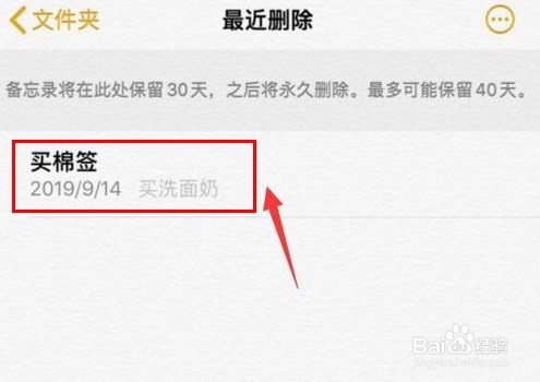 iPhone手机备忘录删除了如何进行恢复