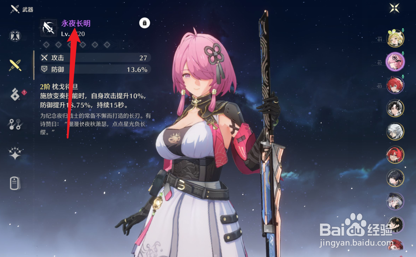 鸣潮桃祈四星武器怎么选