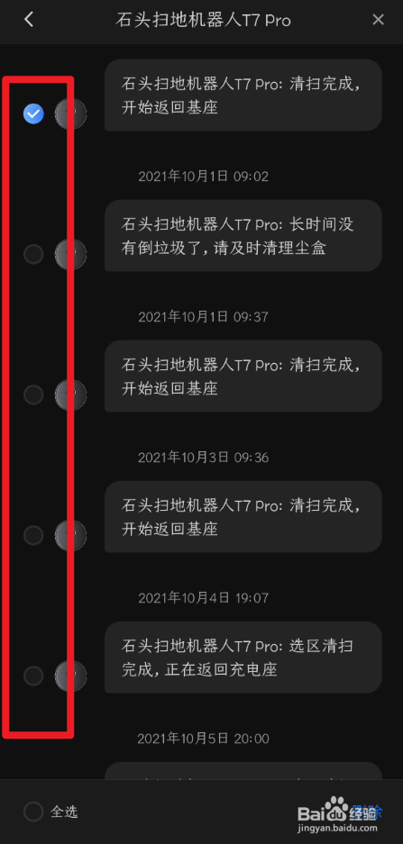 石头App怎么清除机器人清扫记录