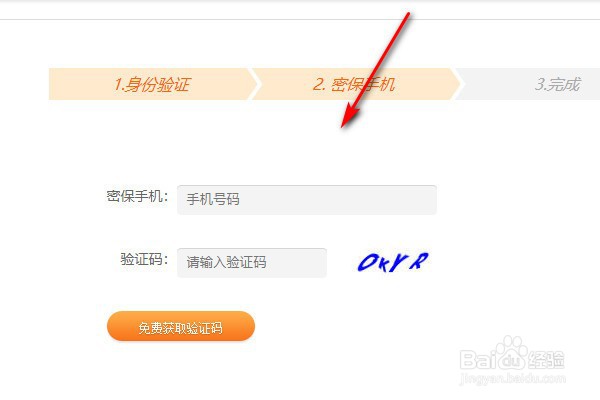 大鱼号怎么添加密保手机