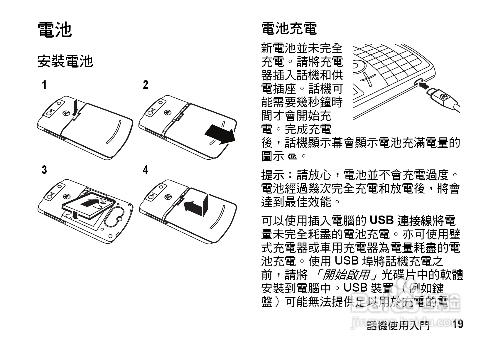 MOTO Q9手机使用说明书:[3]
