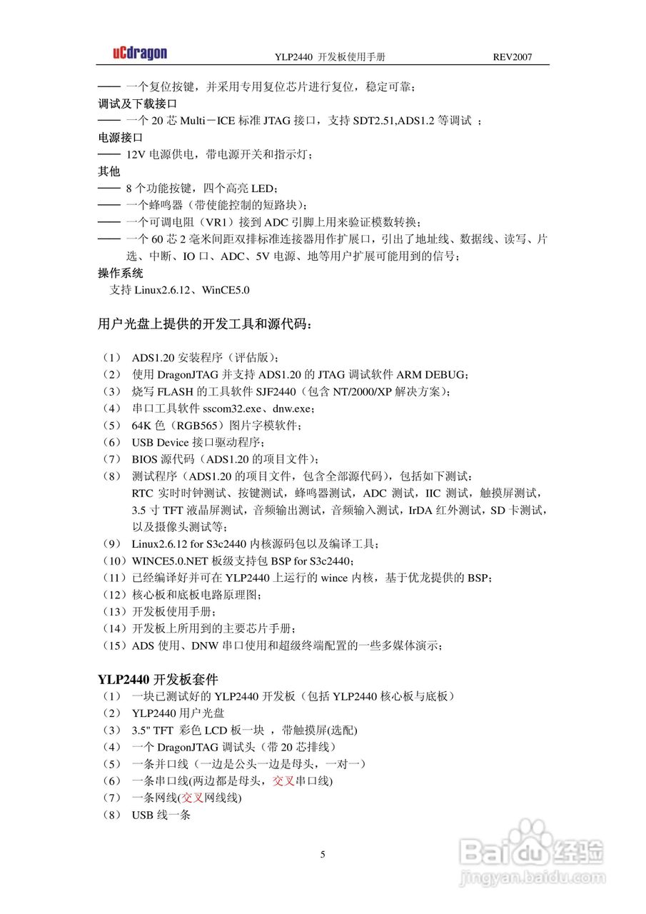 YLP2440开发板使用手册使用手册:[1]