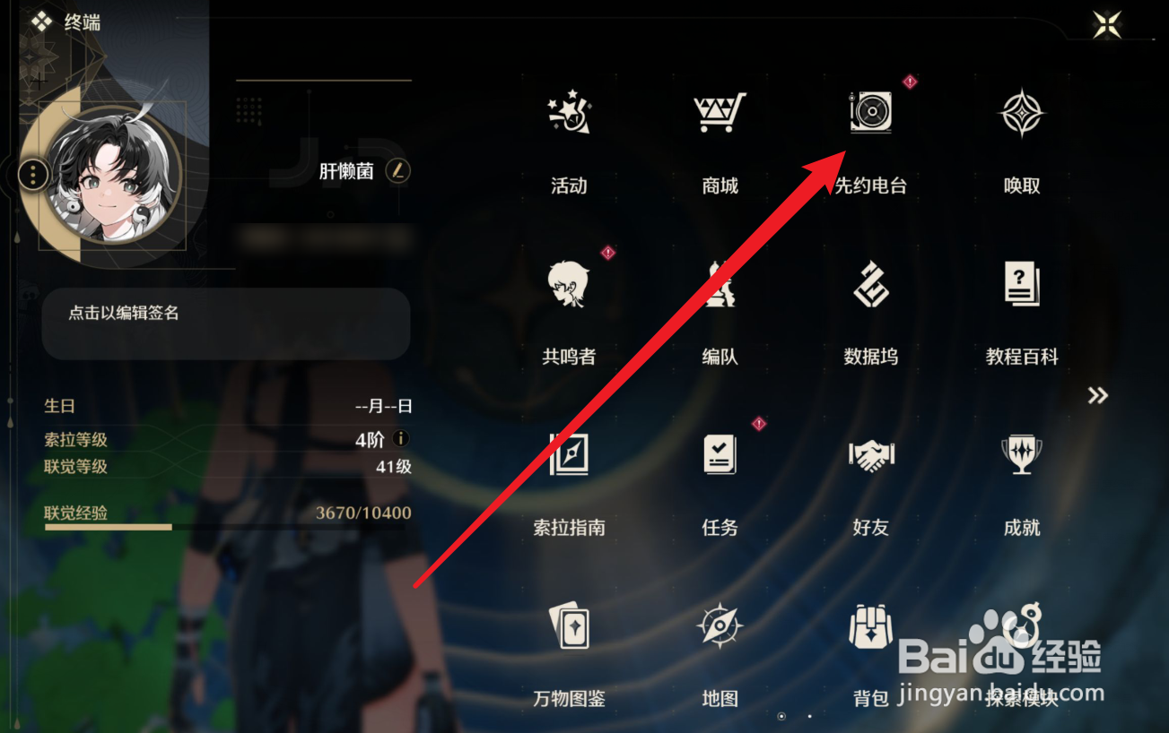鸣潮如何快速升级先约电台