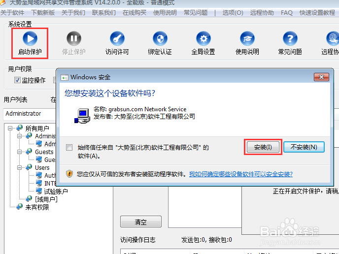 如何解决共享文件夹无法访问并进行权限控制