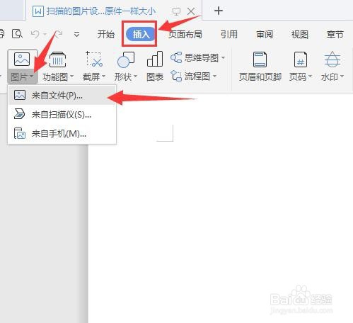 用Word将扫描的身份证图按原来大小打印出来