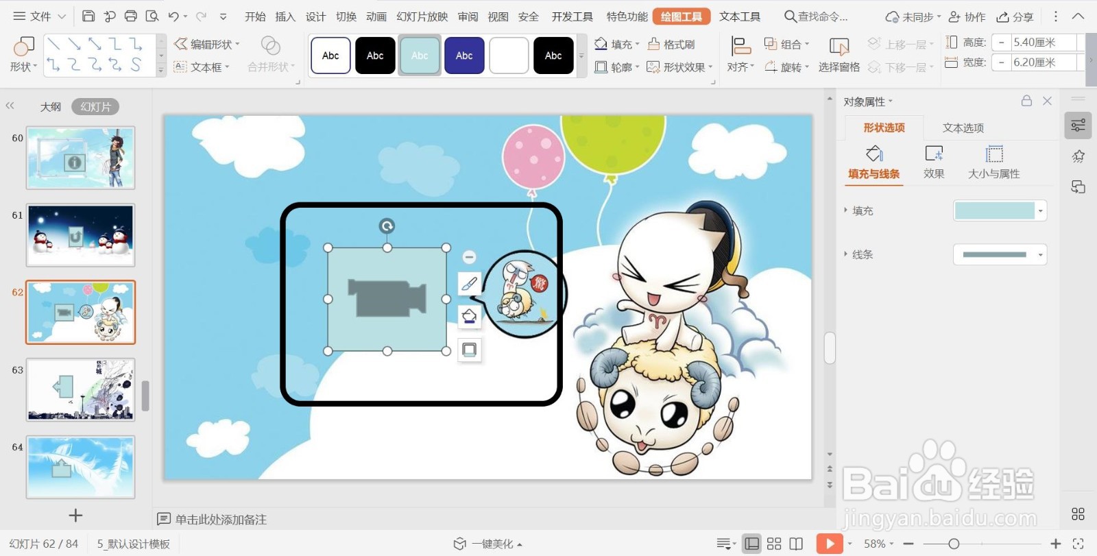 幻灯片插入动作按钮形状【影片】的方法