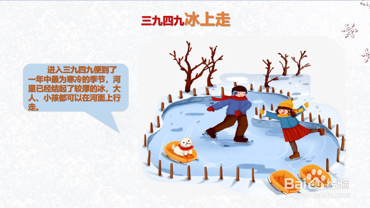 如何制作语言活动《数九歌》PPT课件