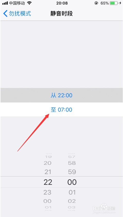 iPhone怎么在休息时间自动静音