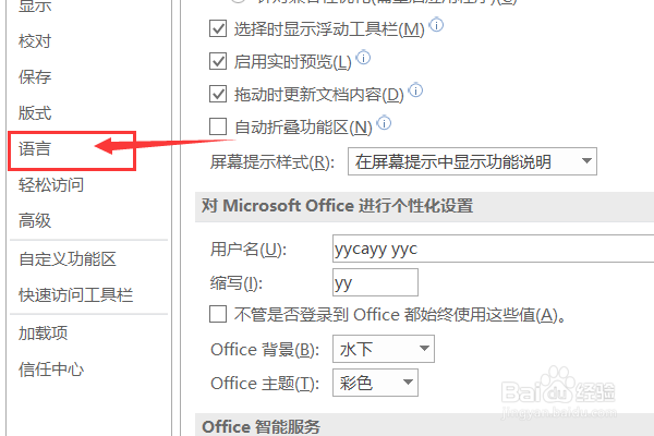 Office2016如何变成中文版