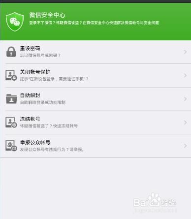 手机丢了如何保护（冻结）微信