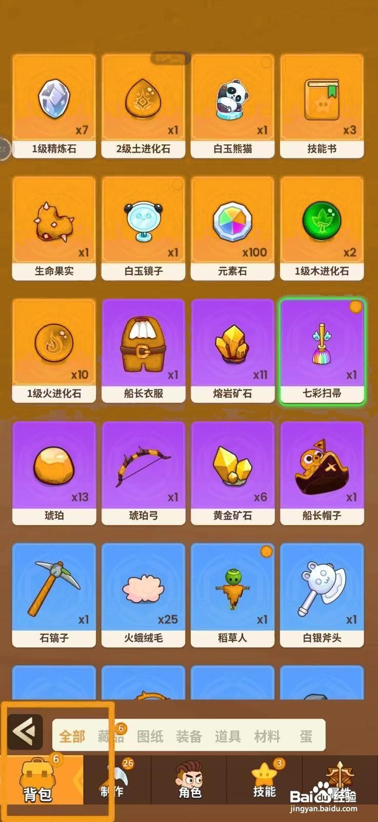 史小坑的花前月下怎么摆放七彩扫帚