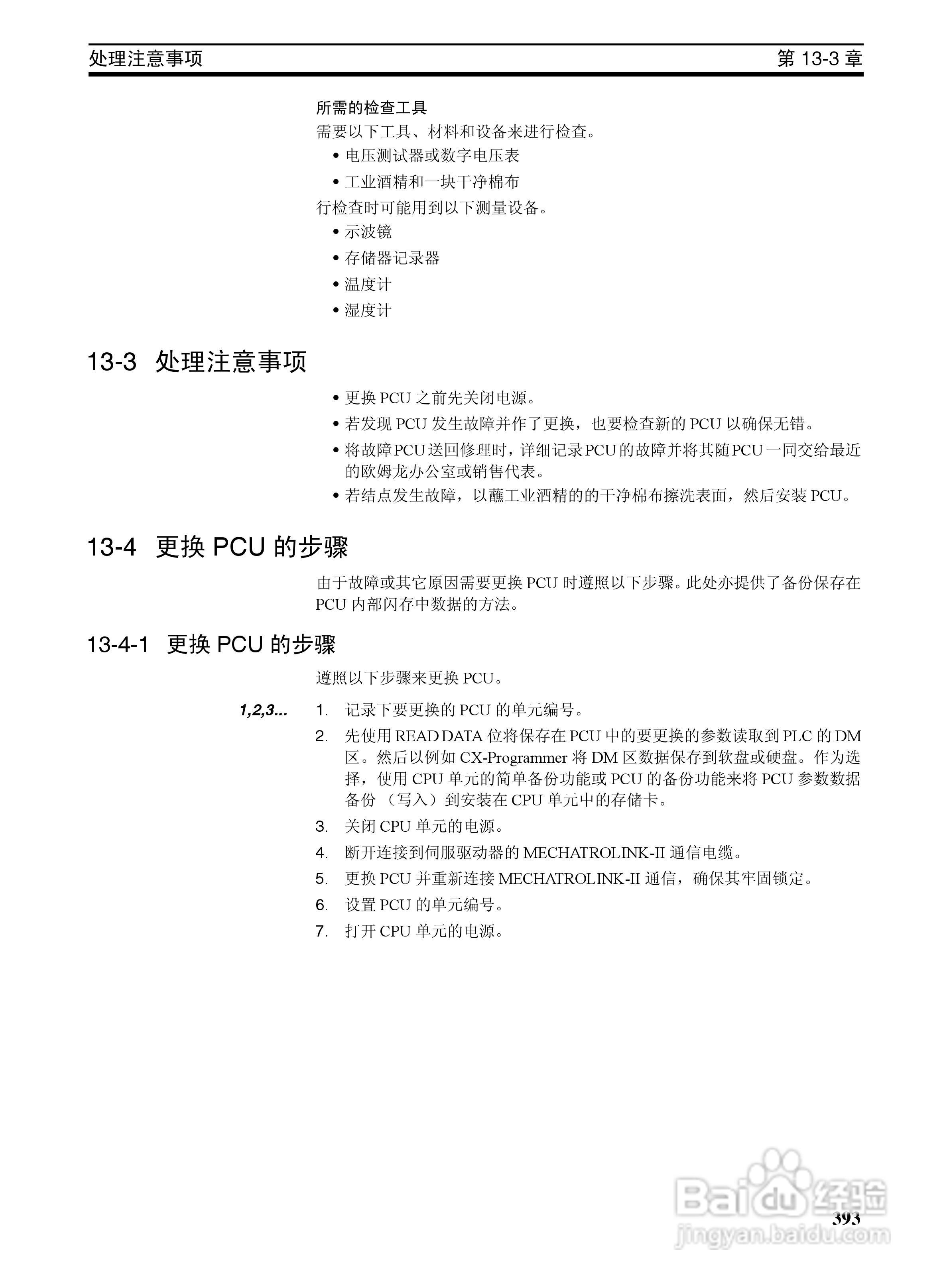 OMRON SYSMAC CJ1W-NCF71位置控制单元操作手册:[41]