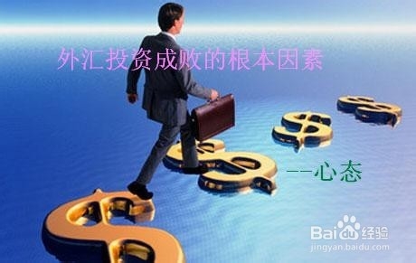 怎么知道自己是否适合外汇投资