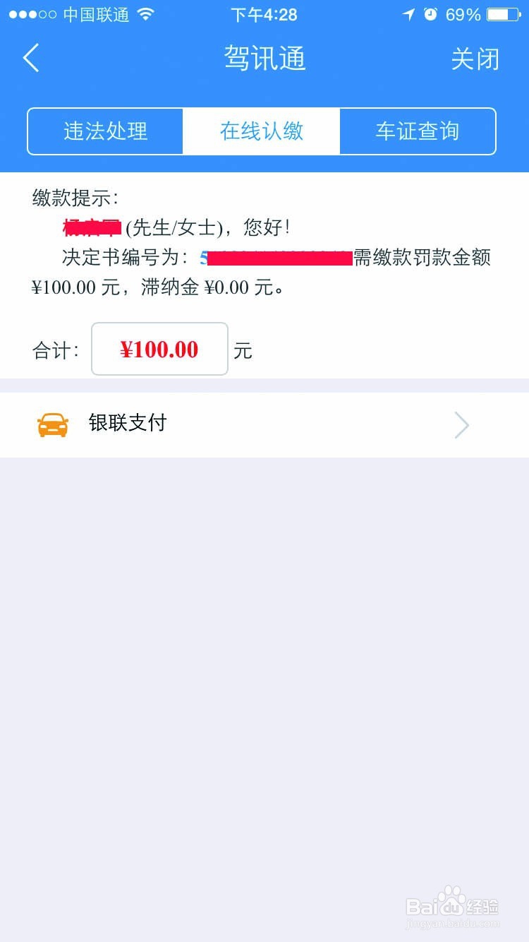 四川车主如何快速手机处理交通违章