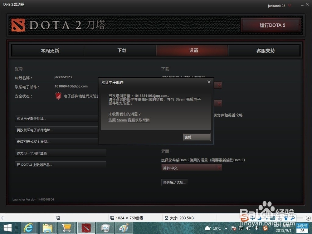 DOTA2饰品交易邮箱验证