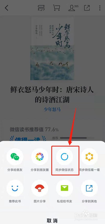 微信读书怎么同步到微信状态