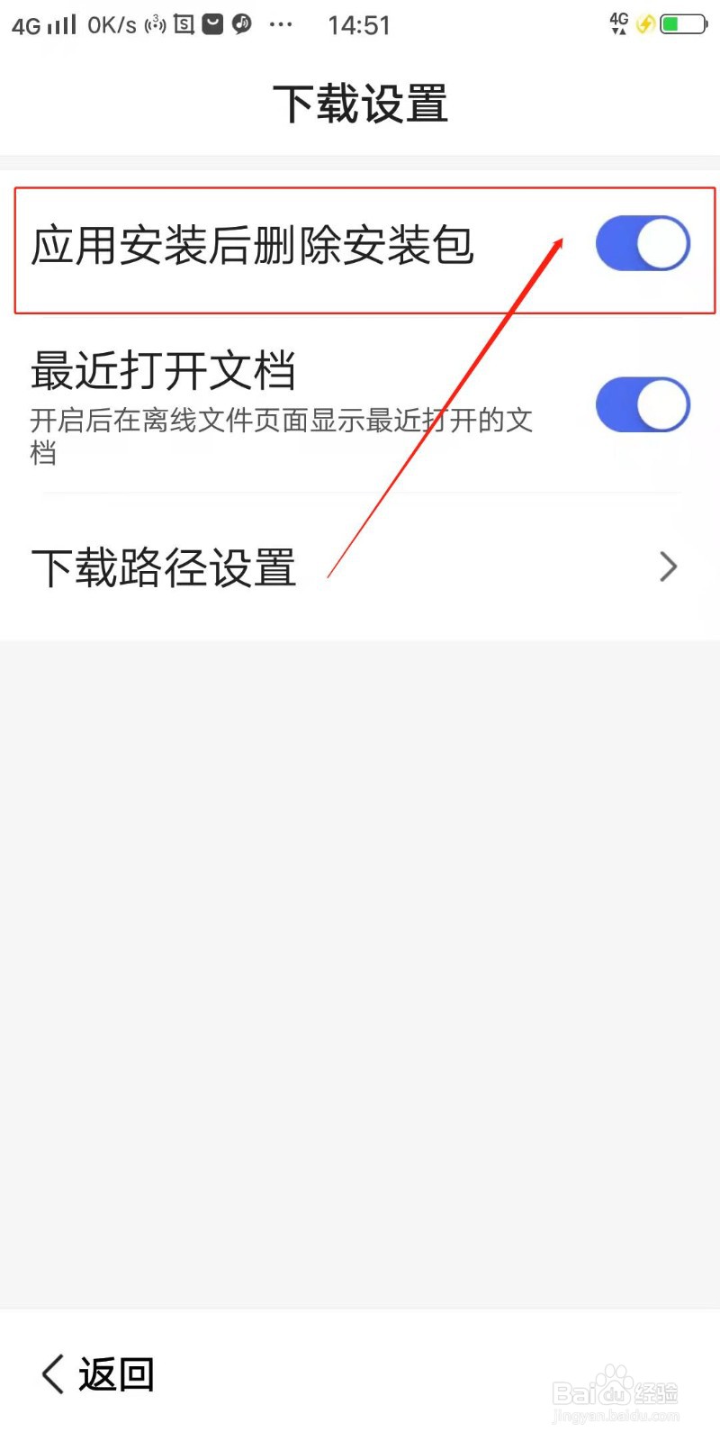 百度大字版怎么设置应用安装后删除安装包