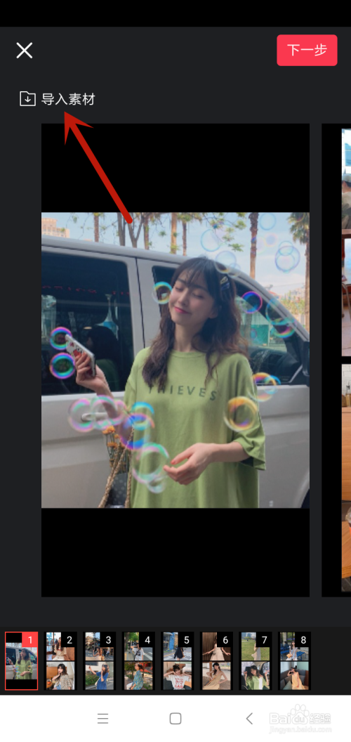 抖音里面真的爱你卡点特效视频怎么制作