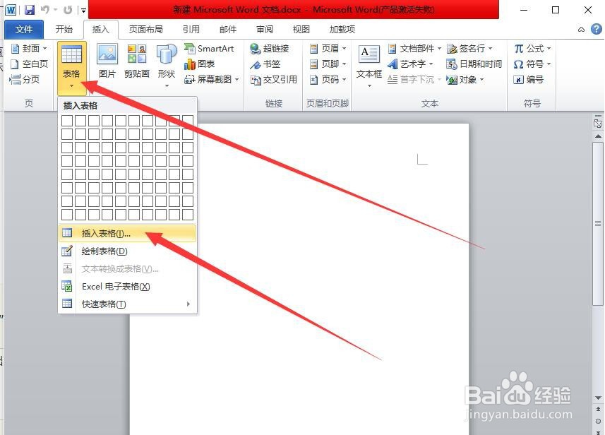 怎么在word里面做表格