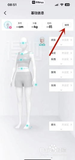 怎么在得物app中添加自己的基础尺码信息？