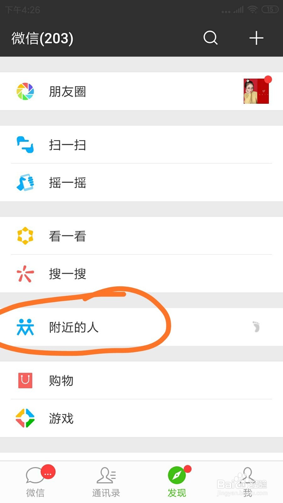微信上在哪可以清除位置并退出