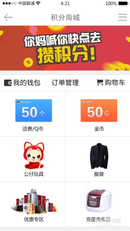 教你如何用积分购物