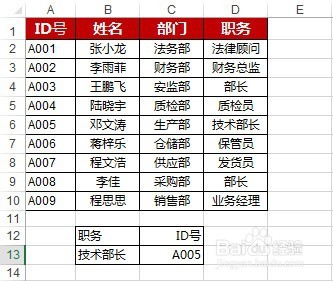 在Excel中逆向查找数据