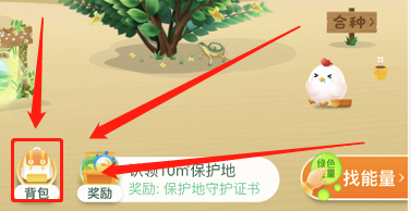 如何将蚂蚁森林的道具赠送给好友#入学准备攻略#