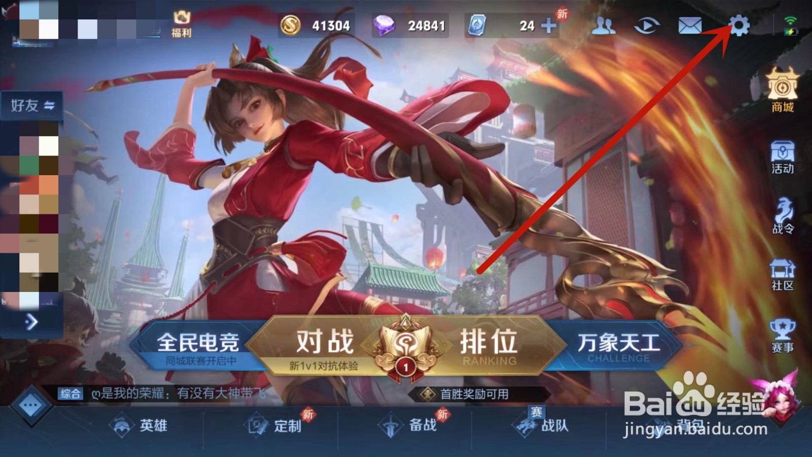 王者荣耀怎样设置二级密码？